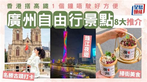 廣州好去處2023|廣州好去處2023｜自由行景點8大推介！全新美食/觀 